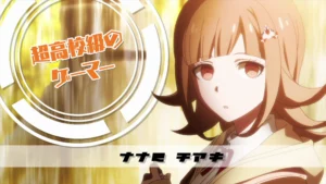 【ダンガンロンパ３】本物の七海千秋とは