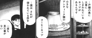 【東京喰種】アンティーク調のコーヒーカップ