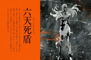 【BLEACH】六天死盾の能力