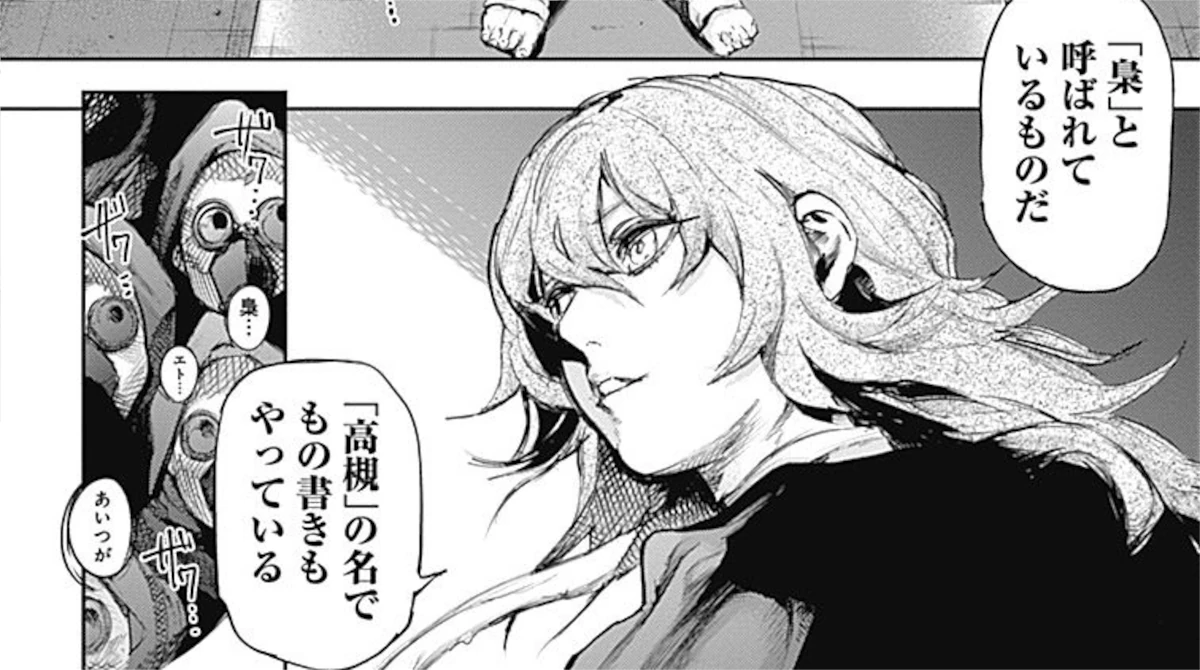 【東京喰種】エトのアイキャッチ