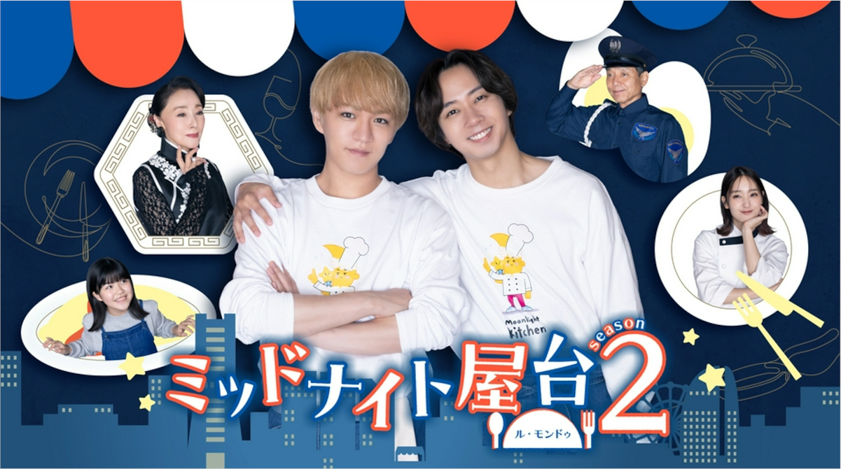 ミッドナイト屋台2～ル・モンドゥ～