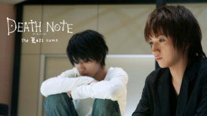 映画「DEATH NOTE デスノート the Last name」