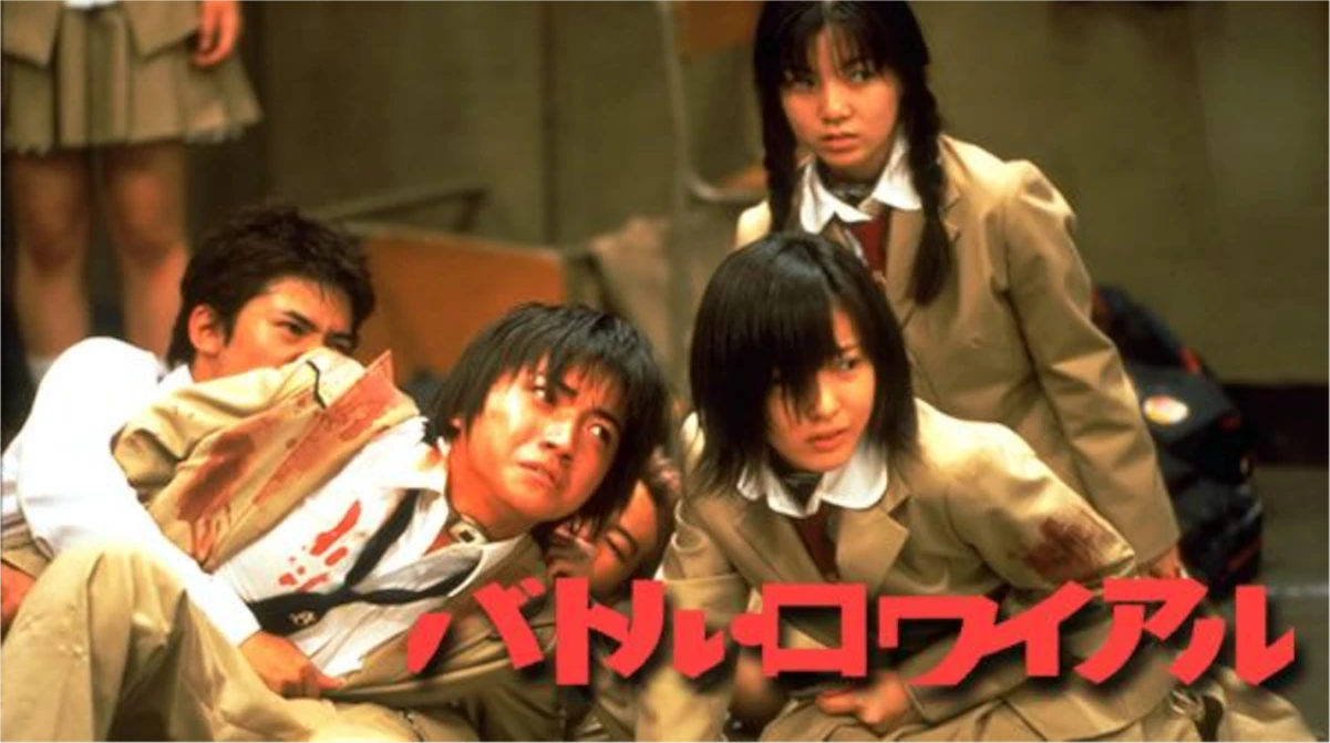 映画『バトル・ロワイアル』