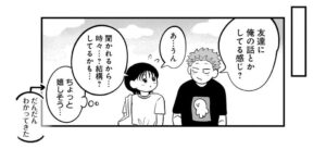 【正反対な君と僕】山田健太郎と西奈津美のその後