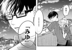 【正反対な君と僕】鈴木みゆ&times;谷悠介の名前呼び