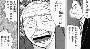 【金田一少年の事件簿】的場勇一郎の犯行動機と事件の解決の全容