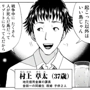 【金田一37歳の事件簿】村上草太