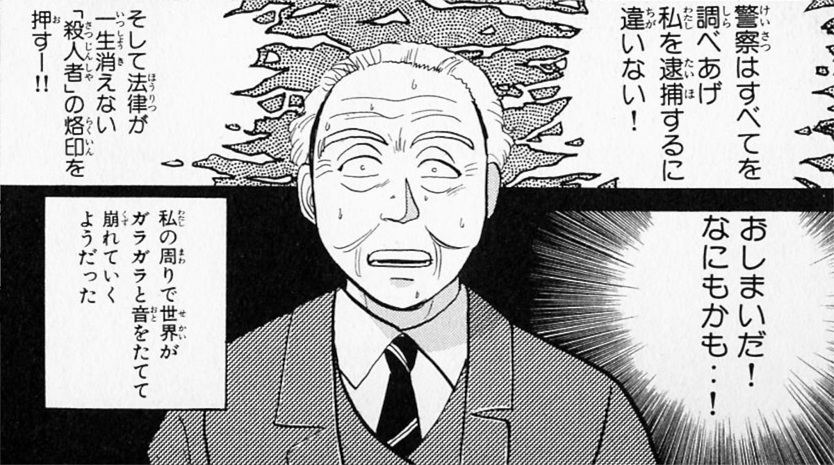 【金田一少年の事件簿】的場勇一郎の犯行動機アイキャッチ
