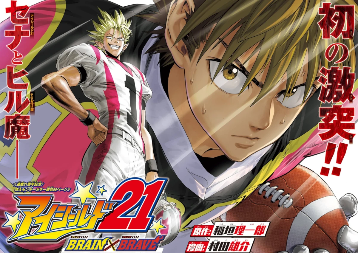 特別読み切り『アイシールド21 BRAIN×BRAVE』のネタバレ