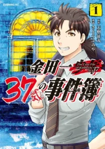 金田一37歳の事件簿 （1）
