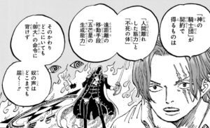 「ONE PIECE」神の騎士団がイムと契約で得られる力